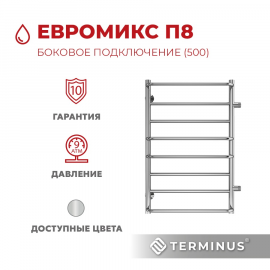 Полотенцесушитель водяной Terminus (Терминус) Евромикс П8 500х800 боковое подключение м/о 500