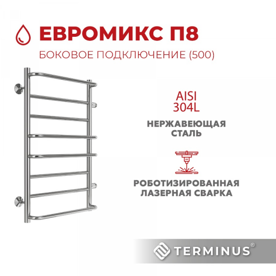 Полотенцесушитель водяной Terminus (Терминус) Евромикс П8 500х800 боковое подключение м/о 500