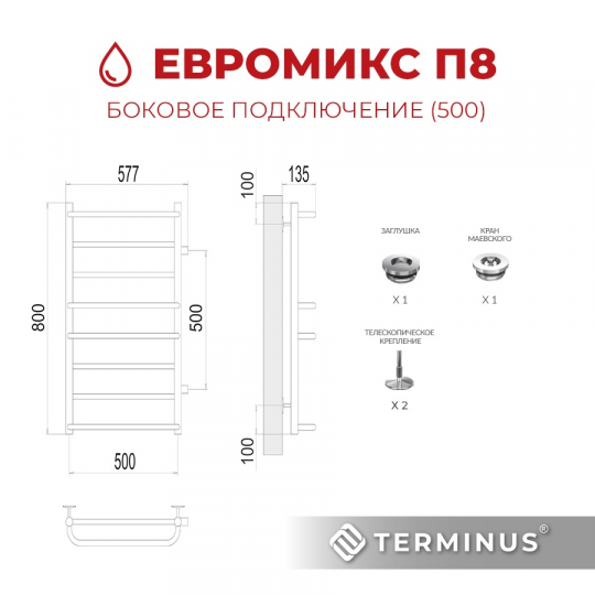 Полотенцесушитель водяной Terminus (Терминус) Евромикс П8 500х800 боковое подключение м/о 500