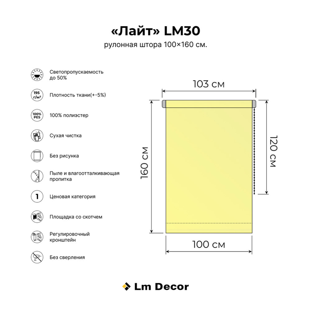 Рулонная штора «Lm Decor» LM 30-12, 120х170 см