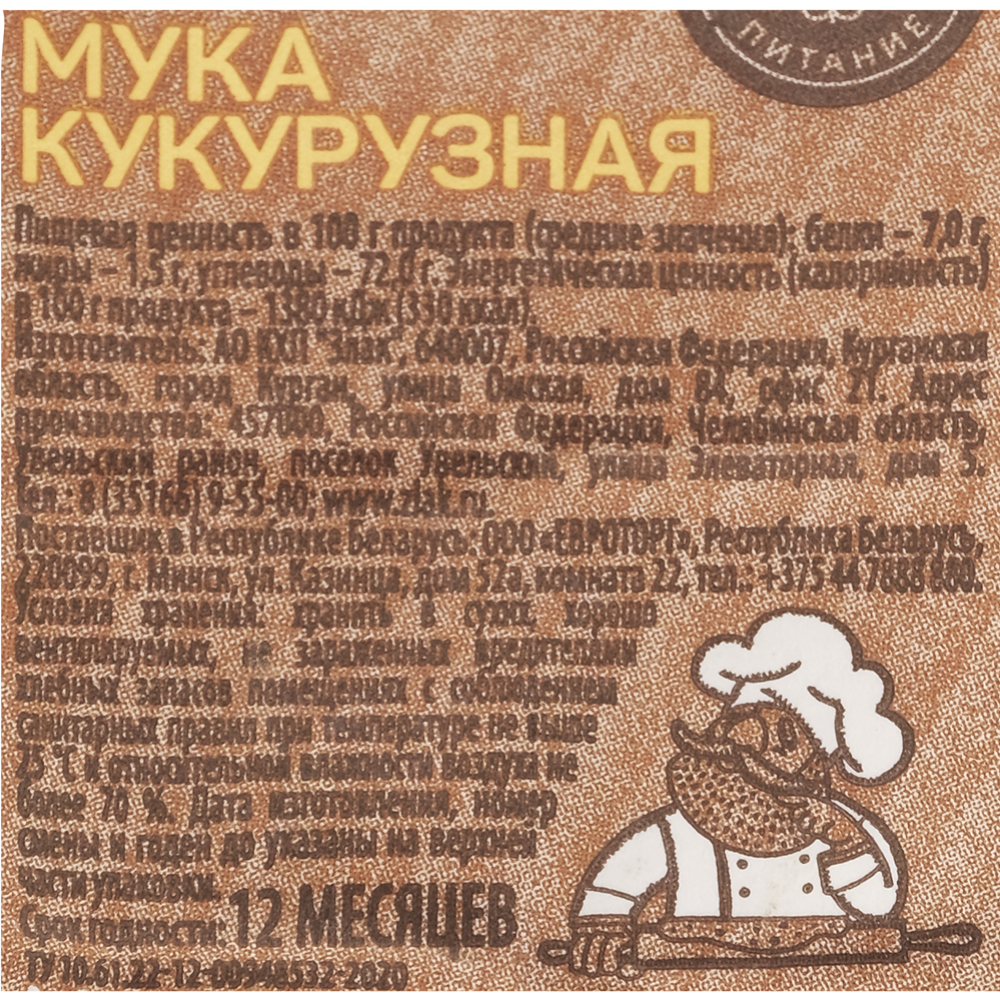 Мука «Brown's Bakery» кукурузная, 500 г #1