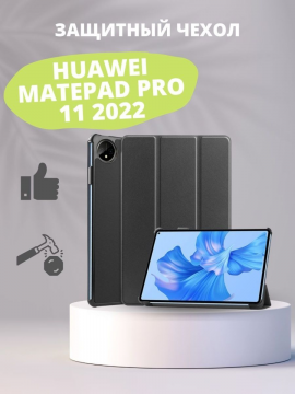 Чехол для Huawei MatePad Pro 11 (2022) / Pro 11 (2024)