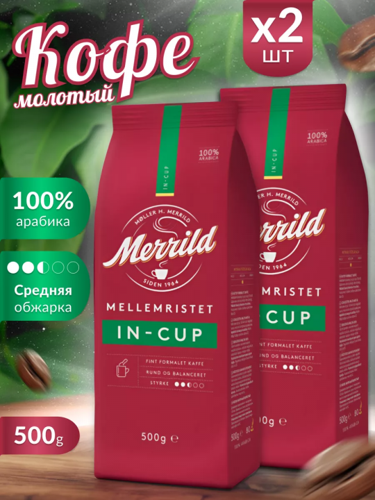 Merrild Кофе натуральный молотый арабика Меррилд 2 шт. по 500г