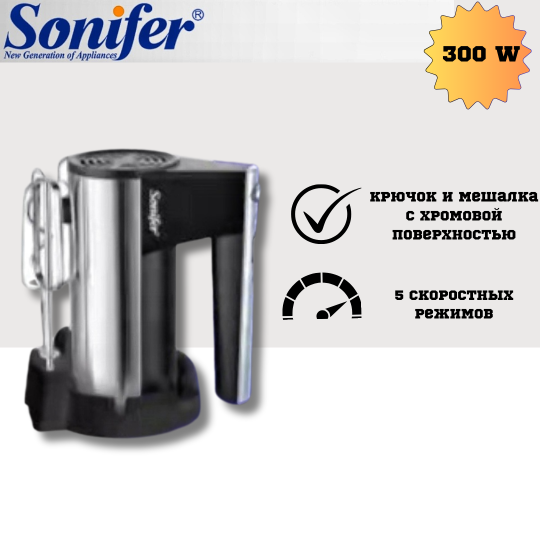 Миксер «Sonifer» SF-7002