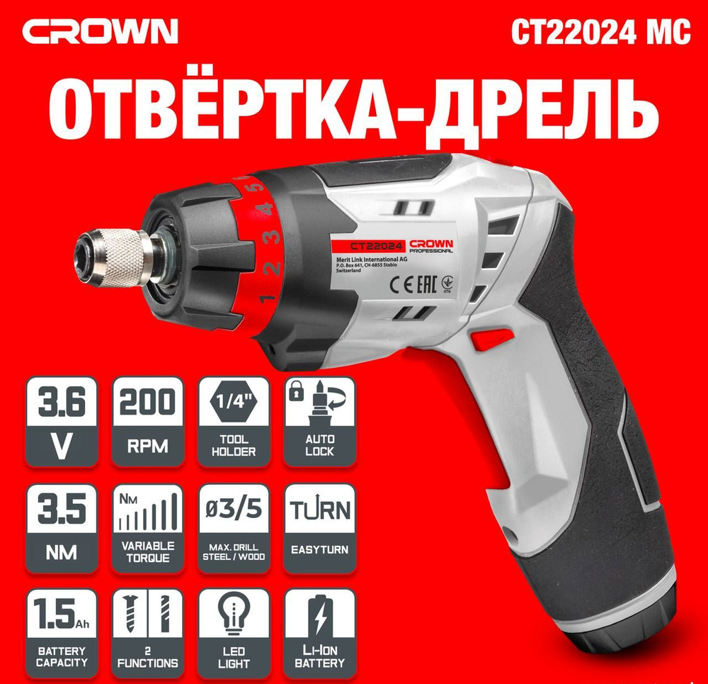 Электроотвертка «Crown» CT22024 MC