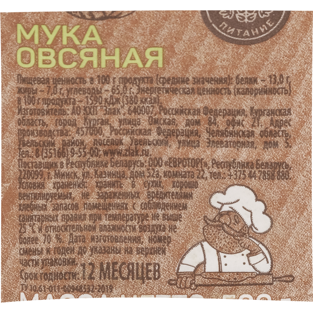 Мука «Brown's Bakery» овсяная, 500 г #1