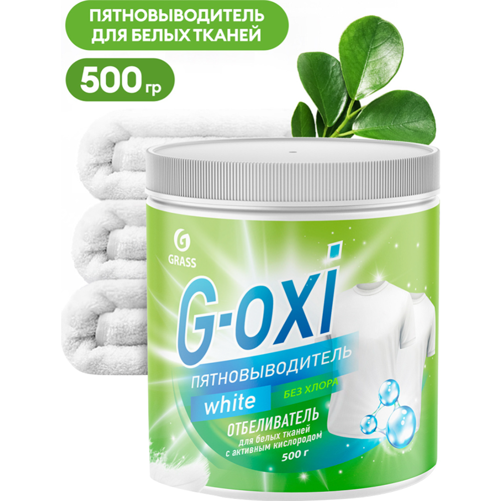 Пятновыводитель-отбеливатель «Grass» G-Oxi, для белых вещей, с активным кислородом, 125755, 500 г #0