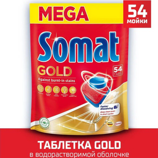 Таблетки для посудомоечной машины «Сомат» Gold, 54 шт