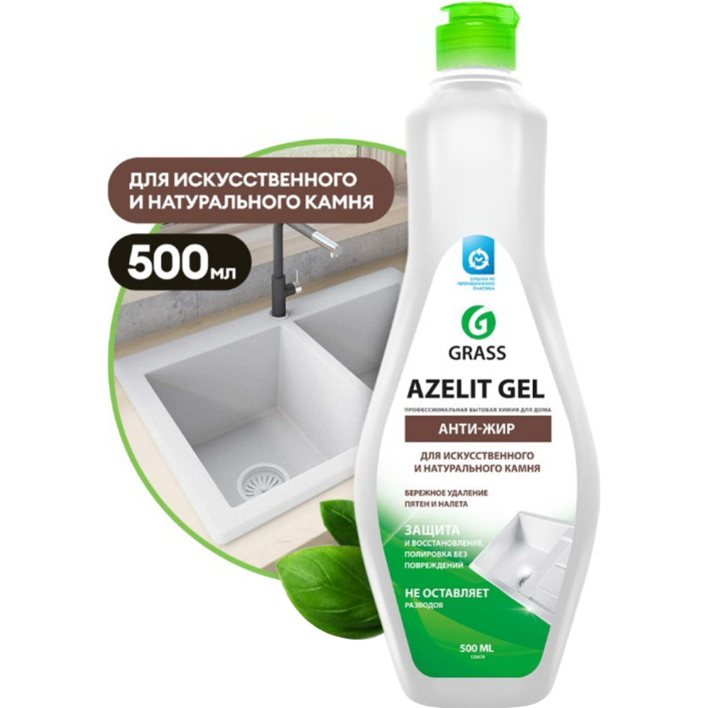 Чистящее средство «Grass» Azelit gel, для камня, 125670, 500 мл #0