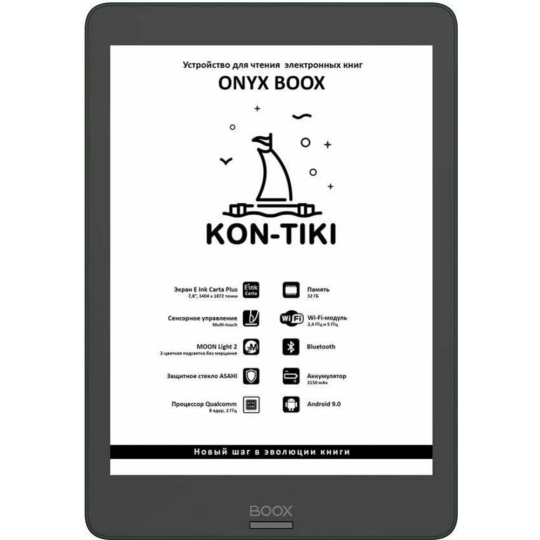 Электронная книга «Onyx Boox» Kon-Tiki, черная 