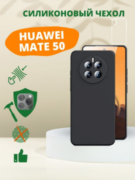 Силиконовый чехол для Huawei Mate 50