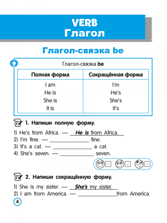 Английский язык. Глагол. Тренажёр для начальной школы. 3 класс
