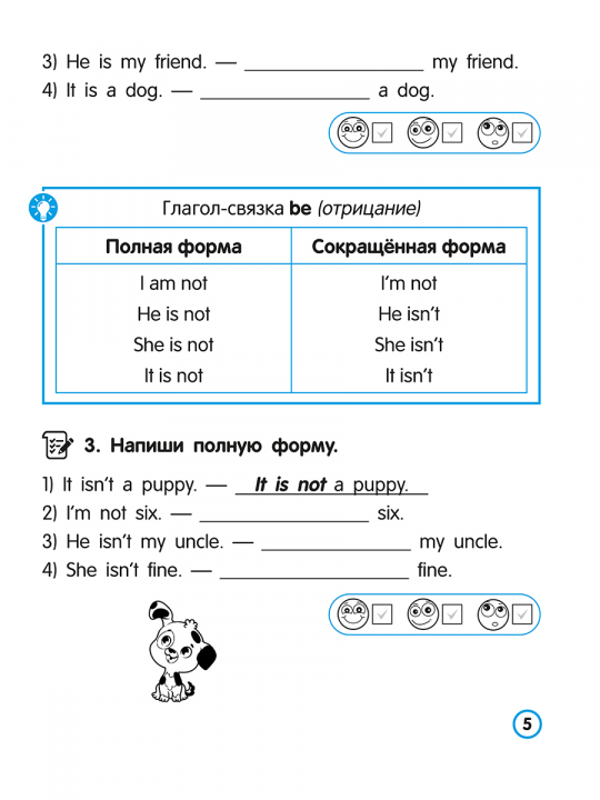 Английский язык. Глагол. Тренажёр для начальной школы. 3 класс