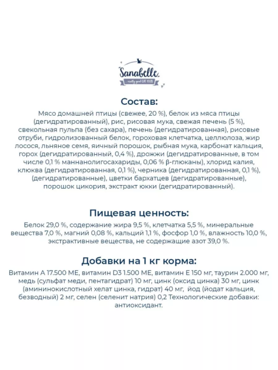 Корм для кошек от года Sanabelle Light (Санабелль Лайт с птицей) 0.4кг