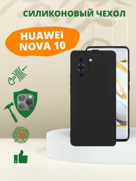 Силиконовый чехол для Huawei Nova 10