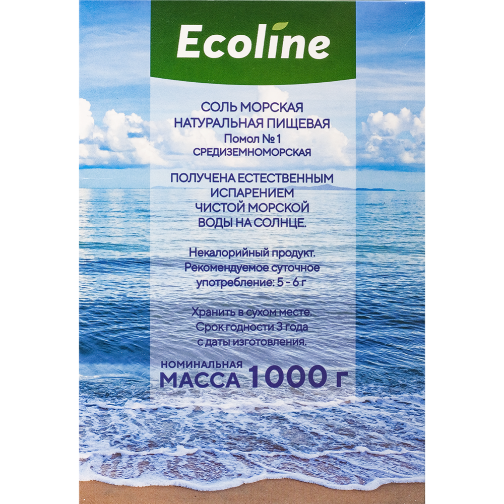 Соль морская «Ecoline» натуральная пищевая, помол №1, 1 кг #1