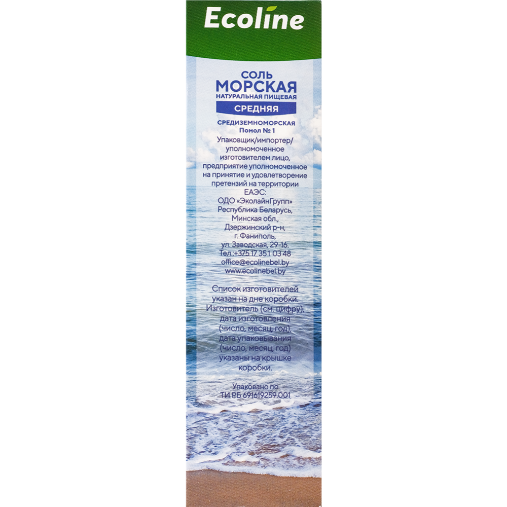 Соль морская «Ecoline» натуральная пищевая, помол №1, 1 кг #2