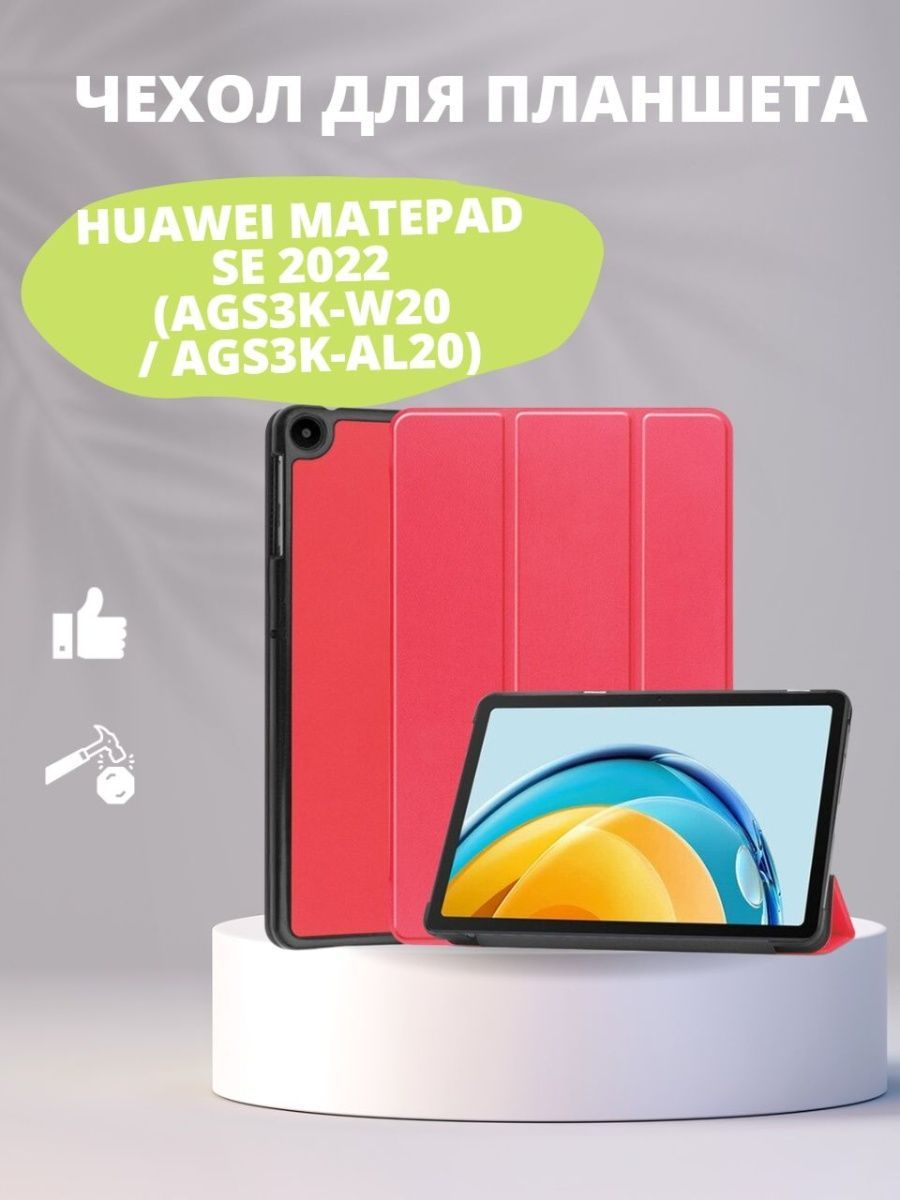 Чехол для Huawei MatePad SE 2022 (Ags3K-W20 / Ags3K-AL20)