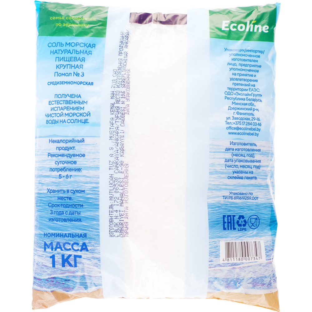 Соль морская «Ecoline» натуральная пищевая, помол №3, 1 кг