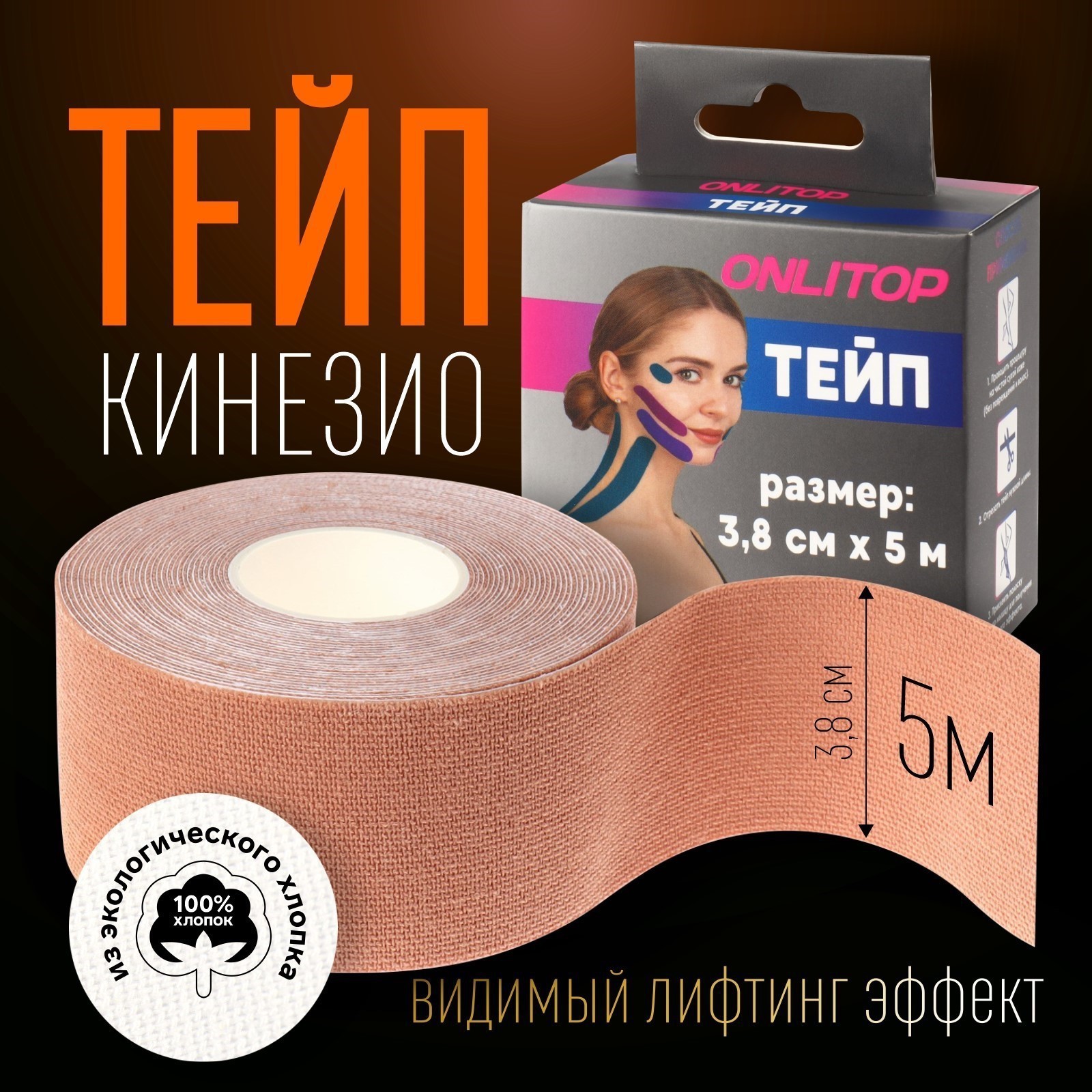 Кинезио Тейп  Бежевый( телесный) 5м Х 3.8 см