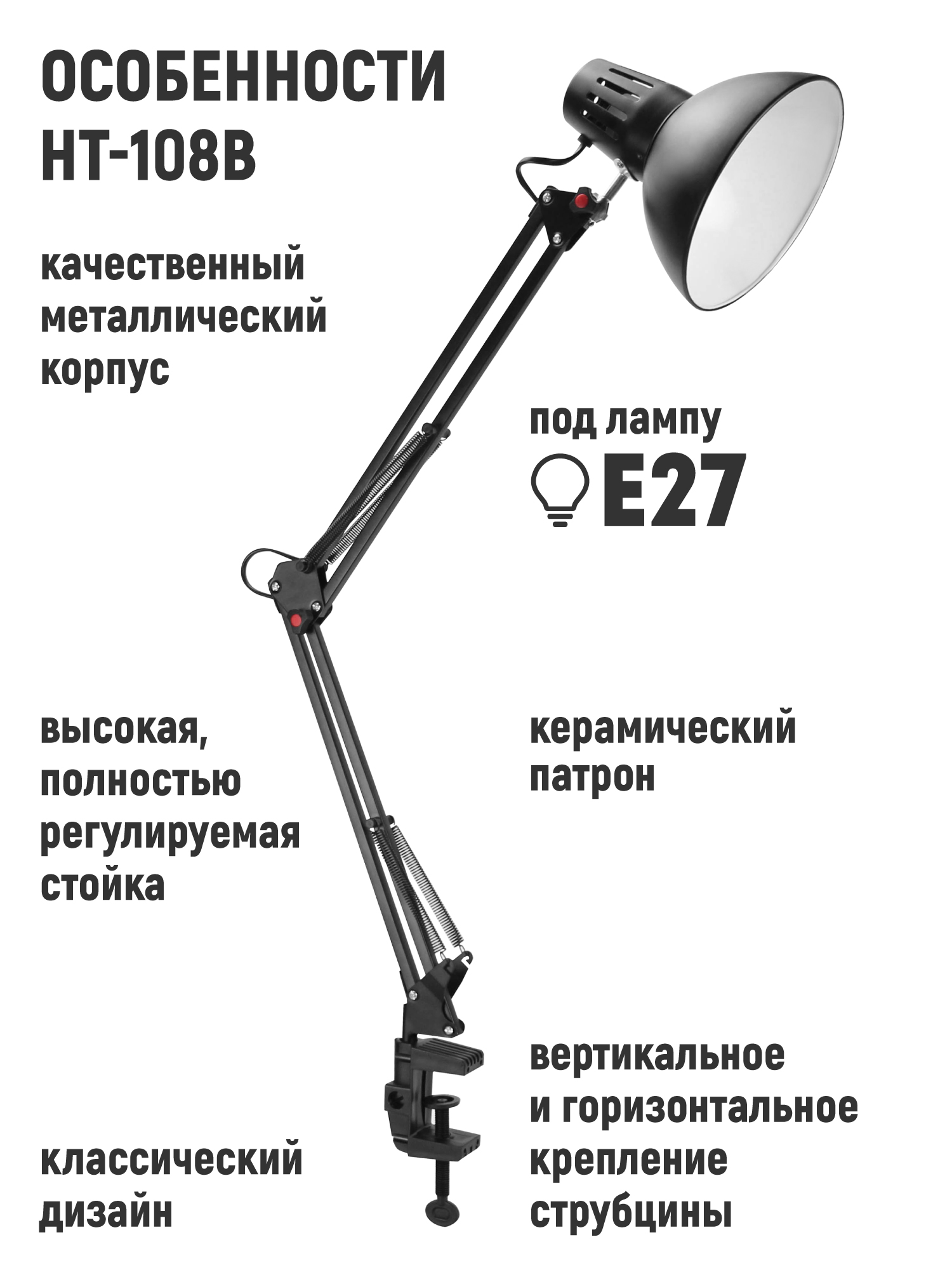 Светильник настольный на струбцине HT-108B