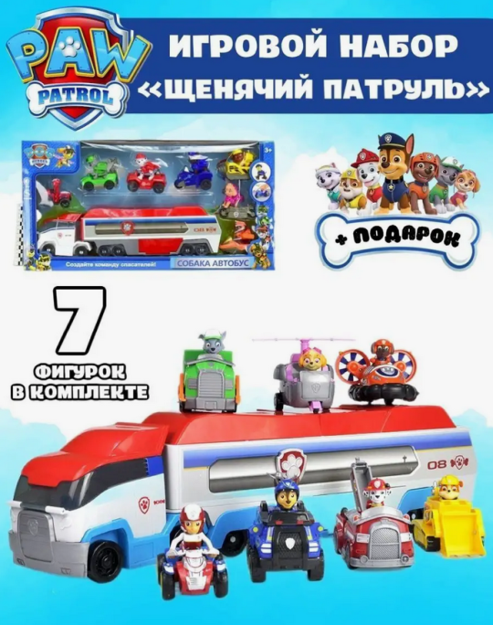 Игровой набор Щенячий патруль