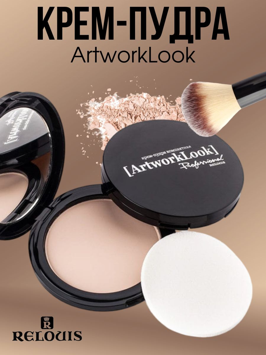 Крем-пудра Relouis ARTWORKLOOK PROFESSIONAL тон 02