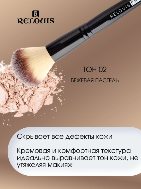 Крем-пудра Relouis ARTWORKLOOK PROFESSIONAL тон 02