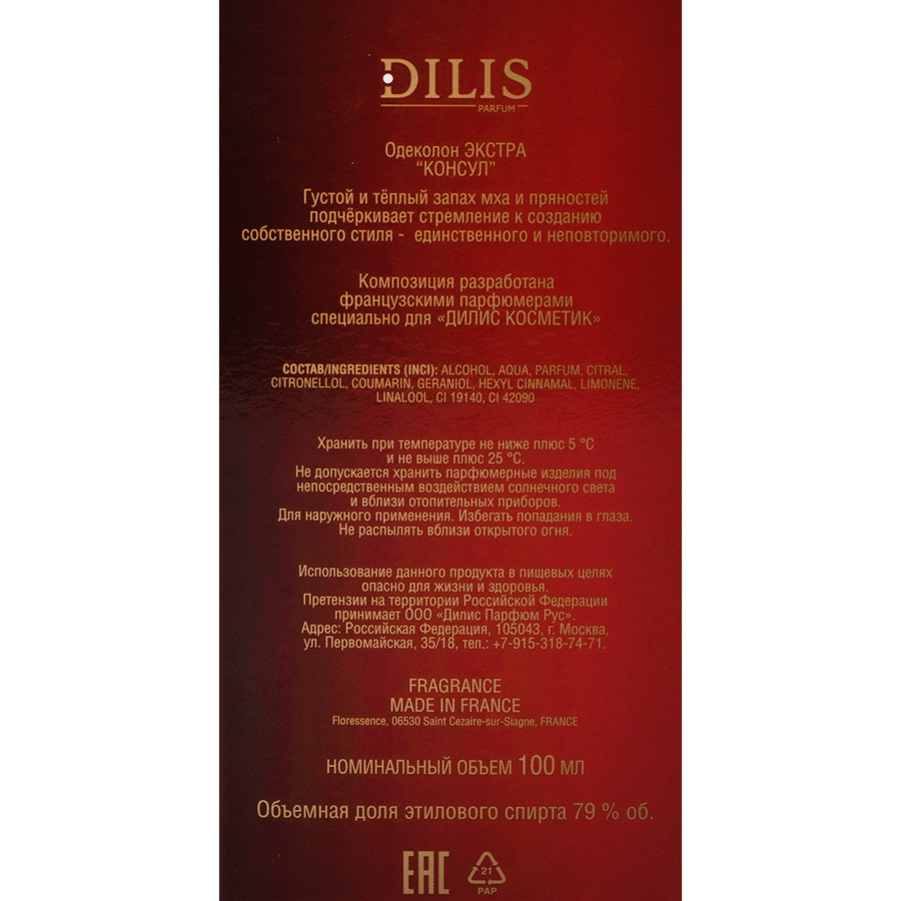 Одеколон «Dilis» Consul, 100 мл