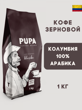 Кофе в зёрнах PUPA 100% Арабика / Колумбия 1кг