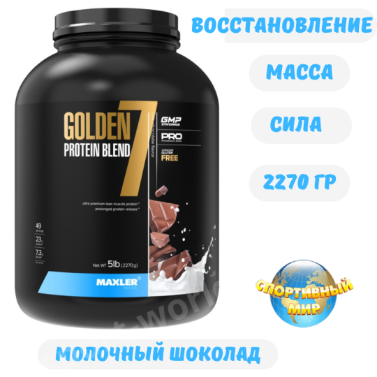 Протеин Golden 7 Protein Blend 2270 гр молочный шоколад