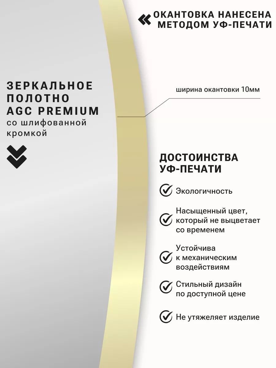 Зеркало овальное с золотой УФ-окантовкой, 43х88 см