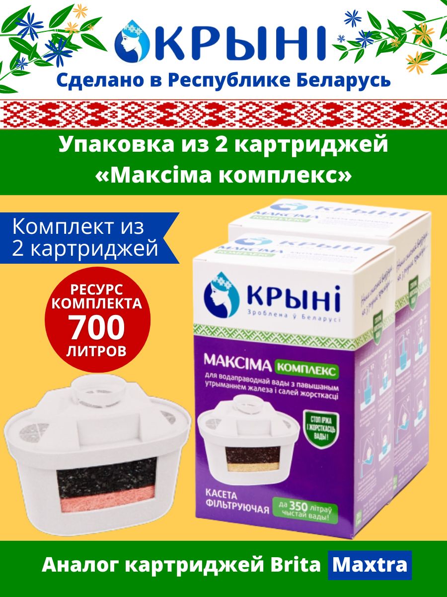 Картриджи Крыни Максима Комплекс