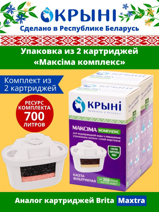 Картриджи Крыни Максима Комплекс, арт 4813088000369-20