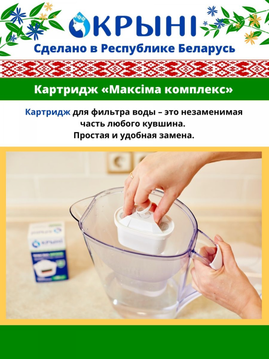 Картриджи Крыни Максима Комплекс, арт 4813088000369-20