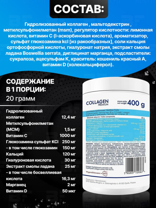 Гидролизированный коллаген SFD NUTRITION Collagen Premium 400 г Малина-клубника