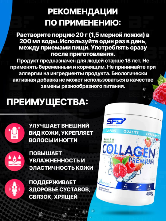 Гидролизированный коллаген SFD NUTRITION Collagen Premium 400 г Малина-клубника