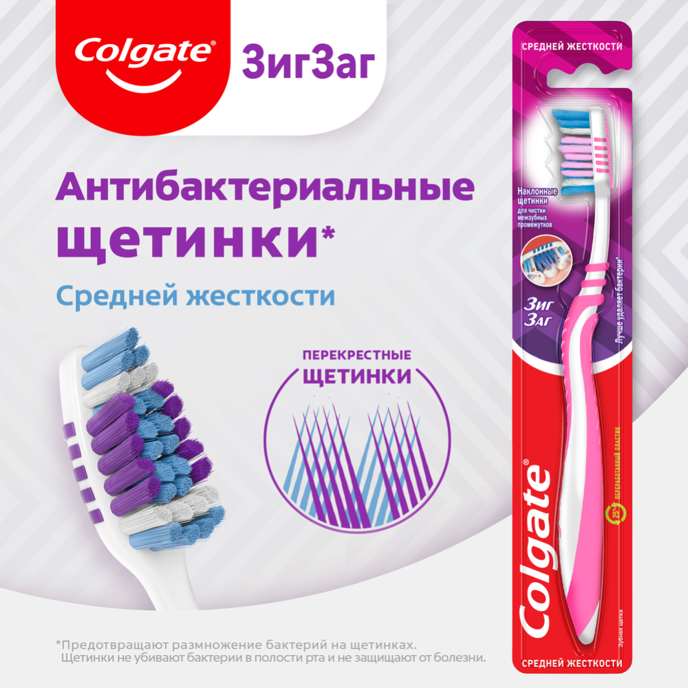 Зубная щетка «Colgate» Зигзаг плюс, ро­зо­вый/белый