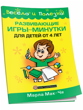 Развивающие игры-минутки для детей от 4 лет