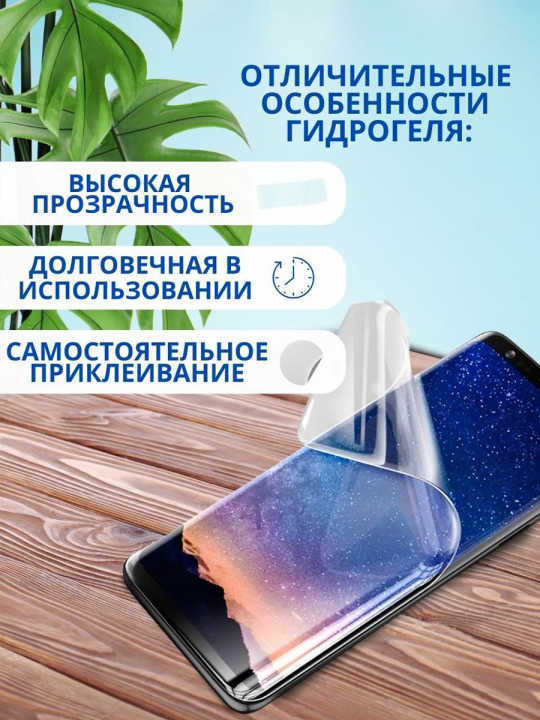 Защитная гидрогелевая пленка для Samsung Galaxy S20 Ultra