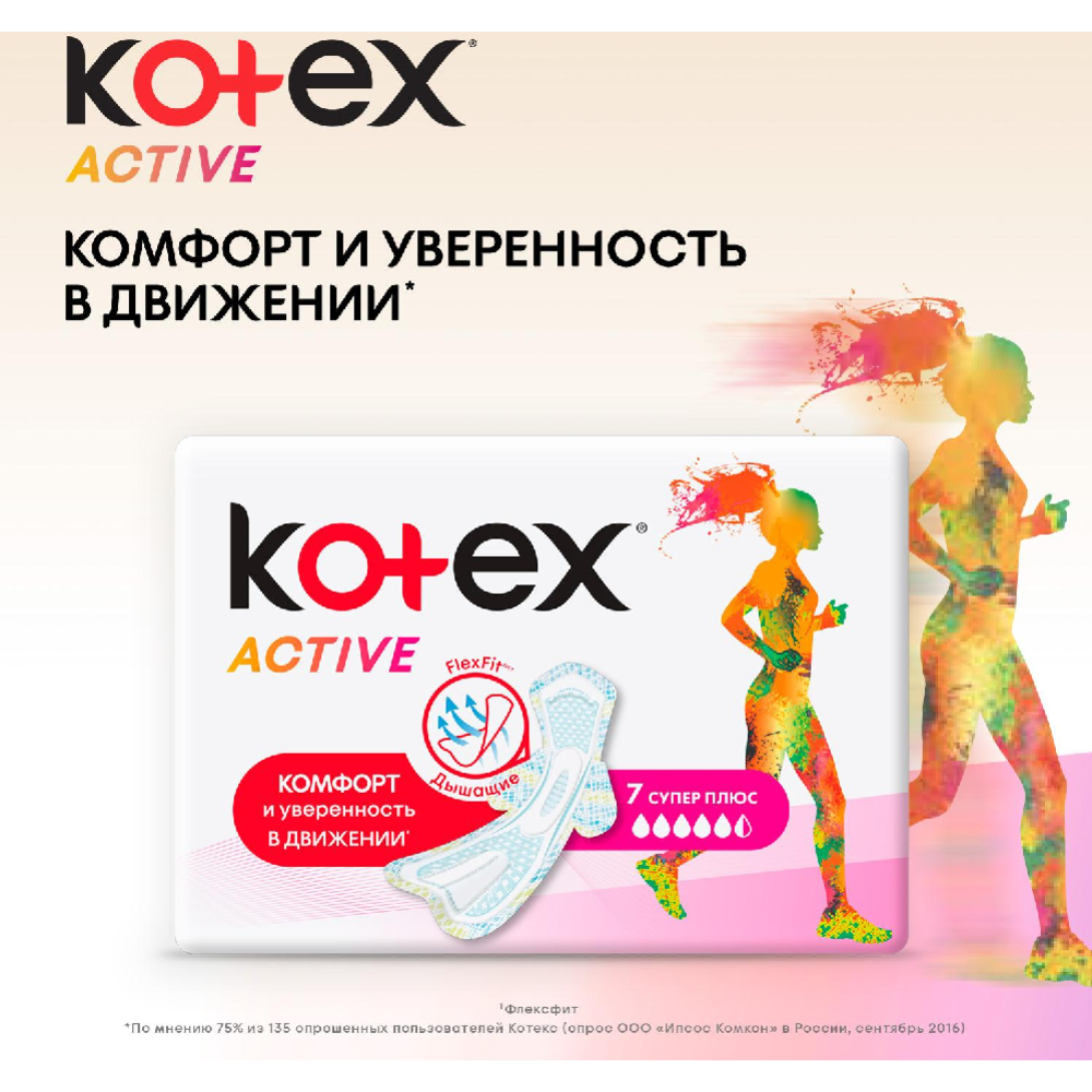 Прокладки женские «Kotex» Ultra Aсtive Super, 7 шт.