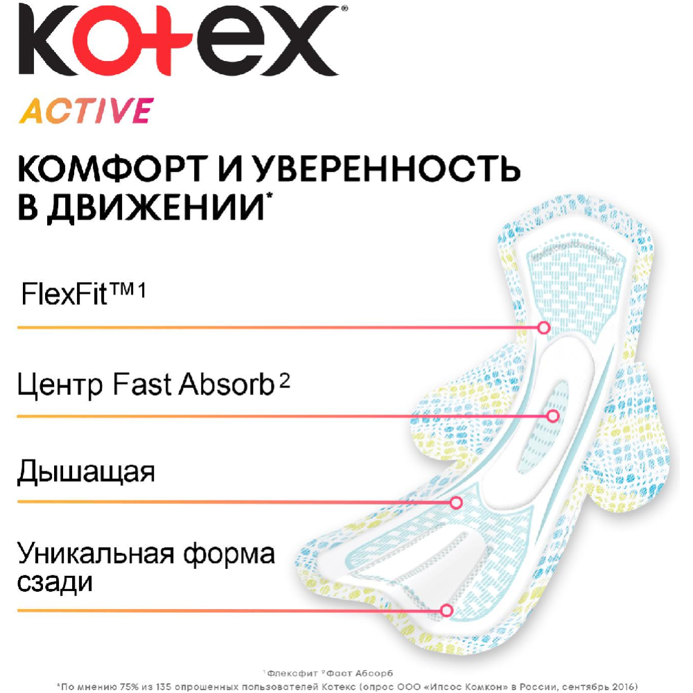 Прокладки женские «Kotex» Ultra Aсtive Super, 7 шт.