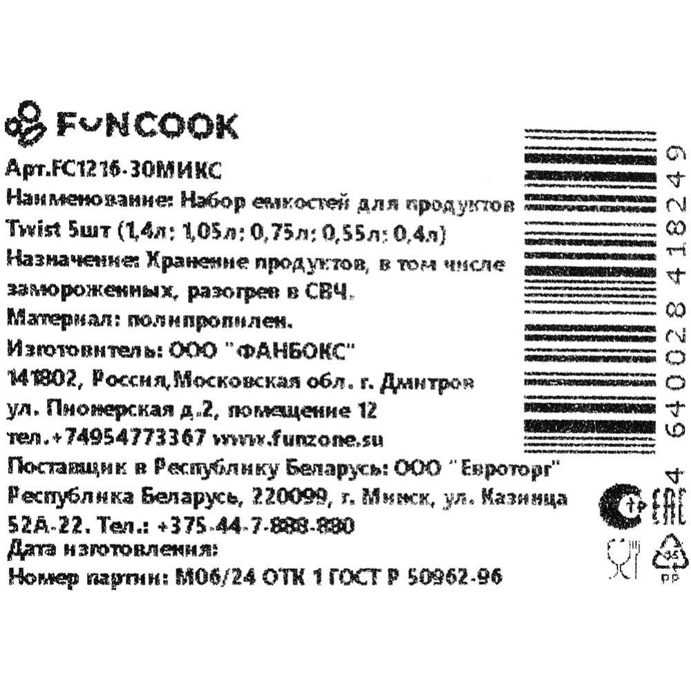 Набор ёмкостей для продуктов «Funcook» Twist, арт. FC1216-30МИКС, 5 шт #2