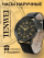 Часы наручные мужские Tenwei 8022-2
