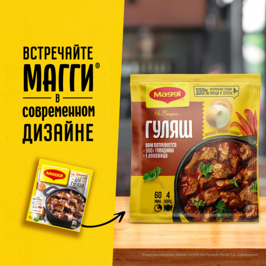 Смесь сухая «Maggi» На второе, для гуляша, 37 г