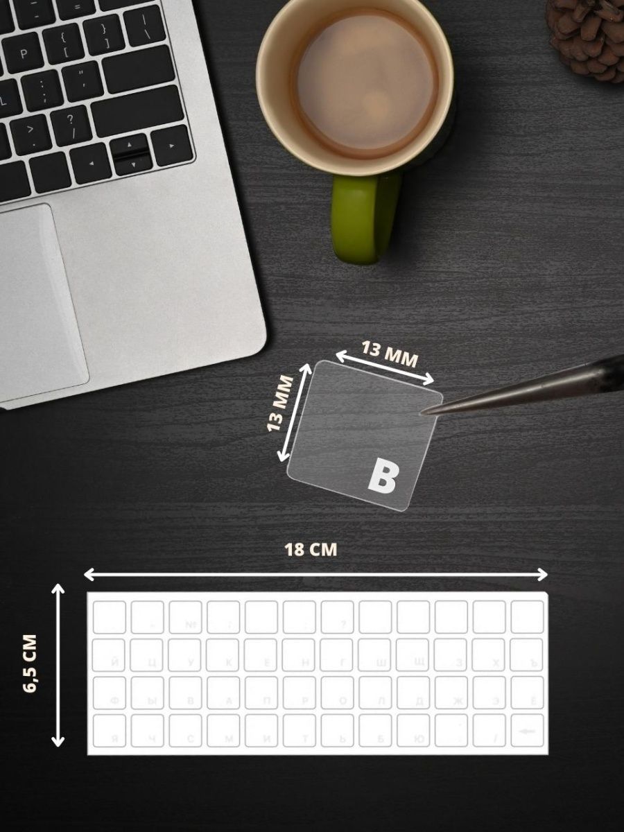 Наклейки на клавиатуру прозрачные с белыми буквами 48 символов
