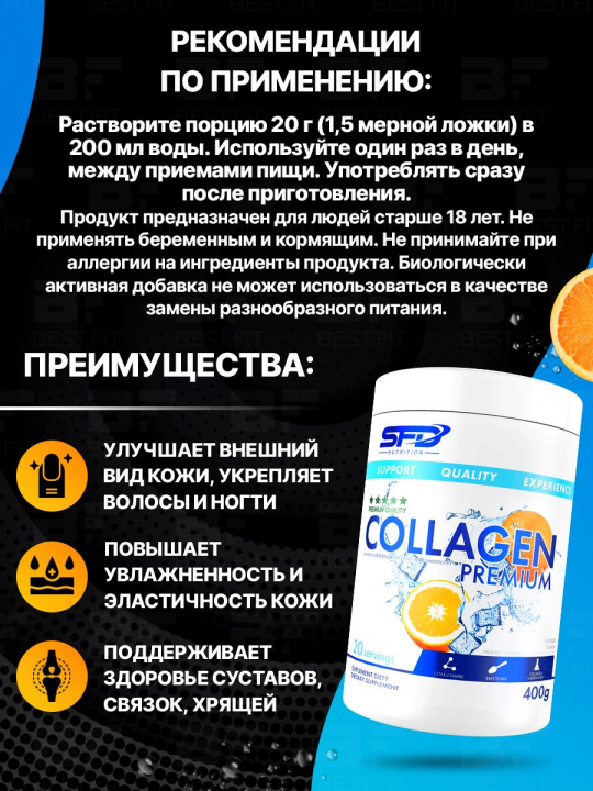 Гидролизированный коллаген SFD NUTRITION Collagen Premium 400 г Апельсин