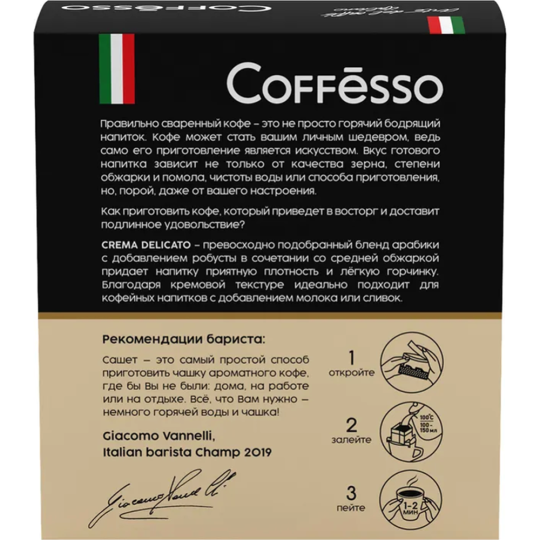 Кофе в капсулах «Coffesso» Crema delicato, 10х5 г