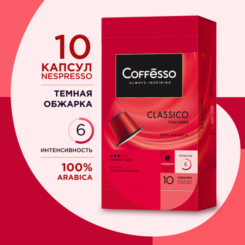Кофе в капсулах «Coffesso» Classico italiano, 10х5 г #0
