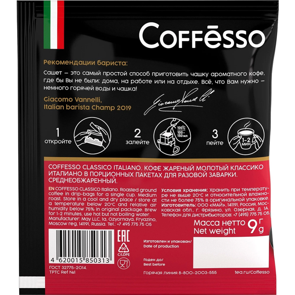 Кофе в капсулах «Coffesso» Classico italiano, 10х5 г #1